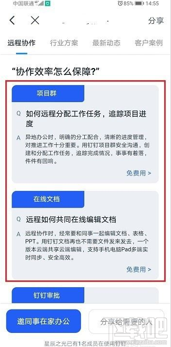 釘釘怎么遠程辦公?釘釘遠程辦公教程