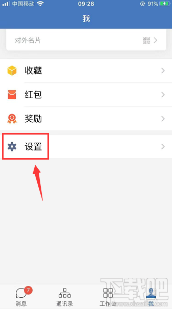 企業(yè)微信如何設置邀請成員進群并附帶聊天記錄？