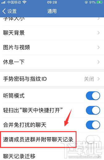 企業(yè)微信如何設置邀請成員進群并附帶聊天記錄？