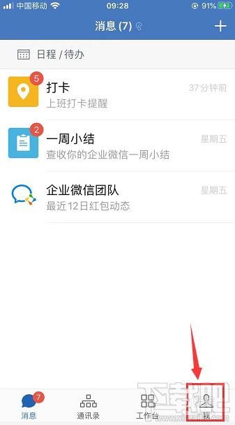 企業(yè)微信如何設置邀請成員進群并附帶聊天記錄？