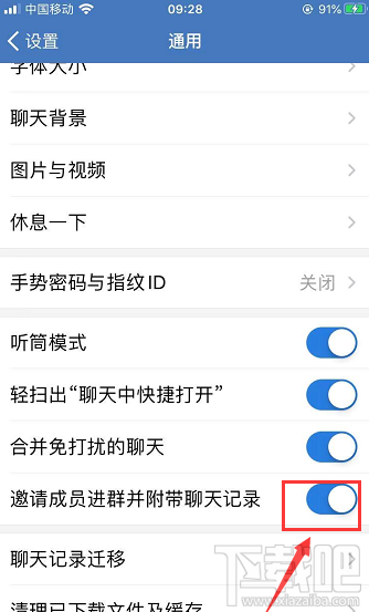 企業(yè)微信如何設置邀請成員進群并附帶聊天記錄？
