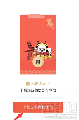 企業(yè)微信如何免費(fèi)領(lǐng)取微信紅包封面？