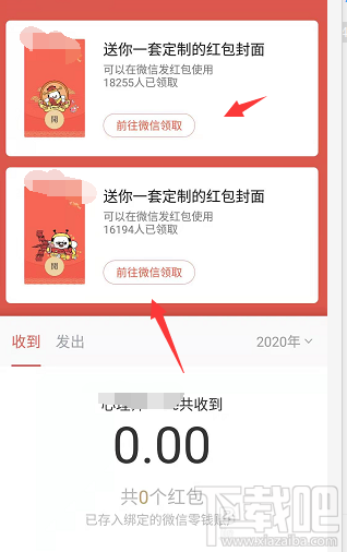 企業(yè)微信如何免費(fèi)領(lǐng)取微信紅包封面？