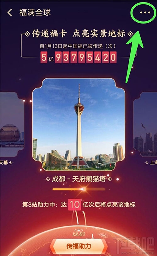 支付寶福滿全球怎么查看自己助力得到的禮物?