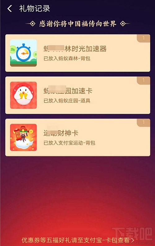 支付寶福滿全球怎么查看自己助力得到的禮物?