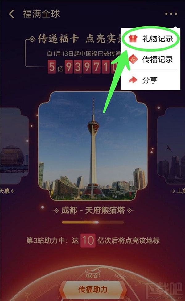 支付寶福滿全球怎么查看自己助力得到的禮物?