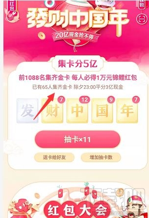 抖音發財中國年發字金卡怎么得？2020抖音集齊鉆石卡流程攻略