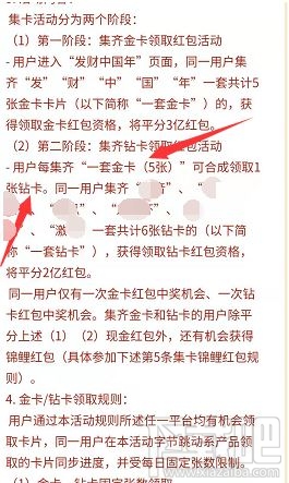 抖音發財中國年發字金卡怎么得？2020抖音集齊鉆石卡流程攻略