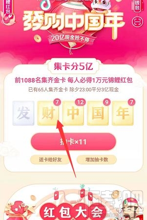 抖音發財中國年發字金卡怎么得？2020抖音集齊鉆石卡流程攻略