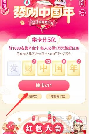 抖音發財中國年發字金卡怎么得？2020抖音集齊鉆石卡流程攻略