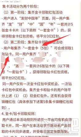 抖音發財中國年發字金卡怎么得？2020抖音集齊鉆石卡流程攻略