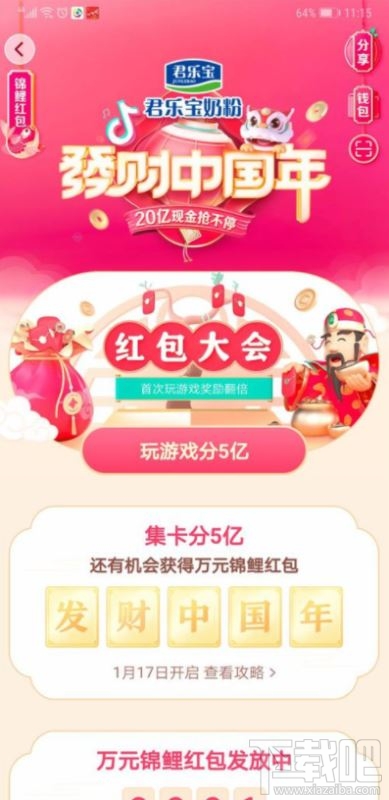 抖音發財中國年玩游戲分5億怎么玩？抖音發財中國年玩游戲分5億紅包獲得方法