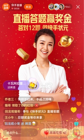 2020快手春晚紅包什么時候開始？2020快手春晚紅包瓜分全攻略