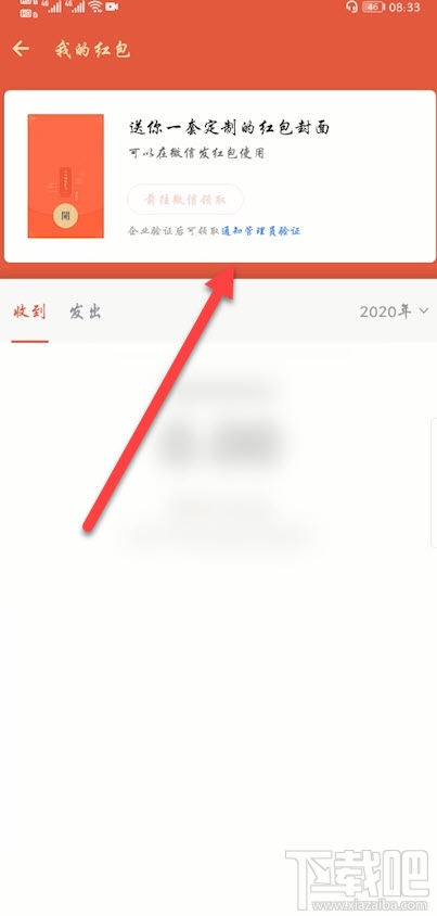微信紅包封面序列號怎么領取？三種領取紅包封面序列號方法分享