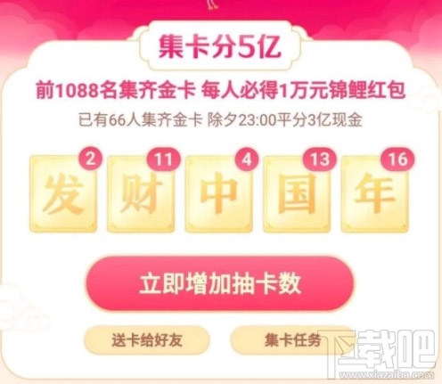 2020抖音發(fā)財中國年怎么快速集卡？抖音發(fā)財中國年集卡攻略