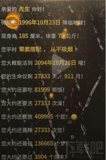 抖音死亡計算器怎么玩？抖音死亡計算器使用教程分享