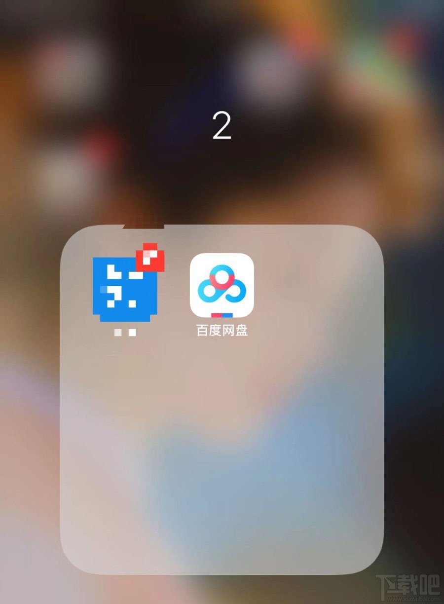 百度網盤怎么關閉自動接收？