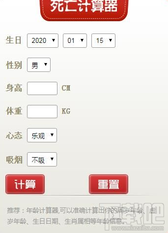 抖音死亡計算器怎么玩？抖音死亡計算器使用教程分享