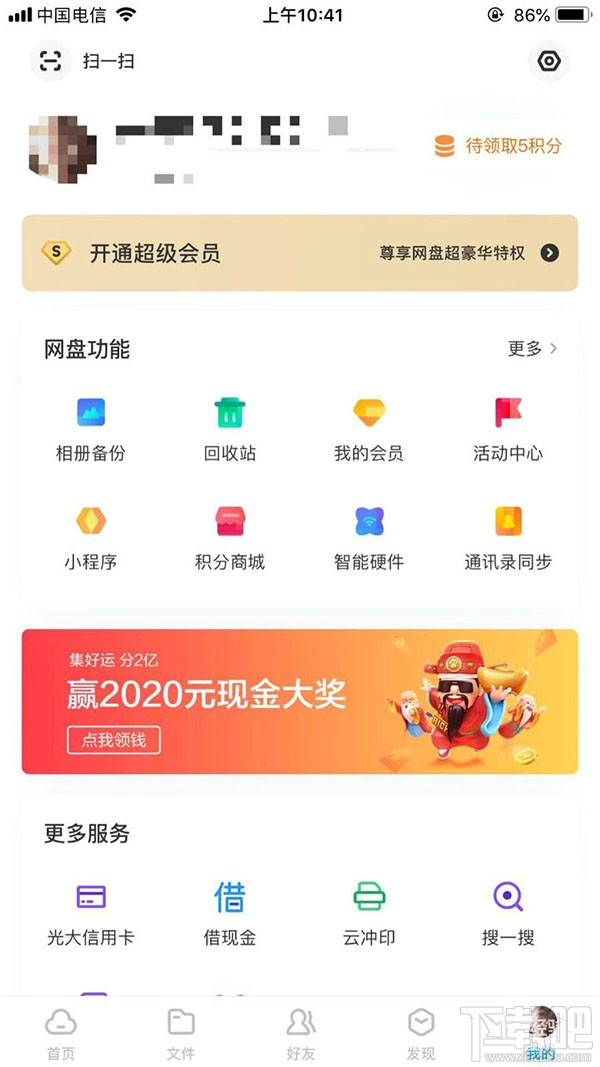 百度網盤怎么關閉自動接收？