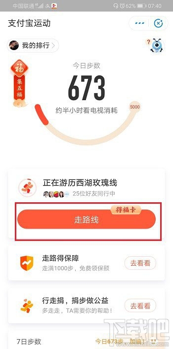 支付寶變身卡有什么用？支付寶行走路線變身卡的使用方法