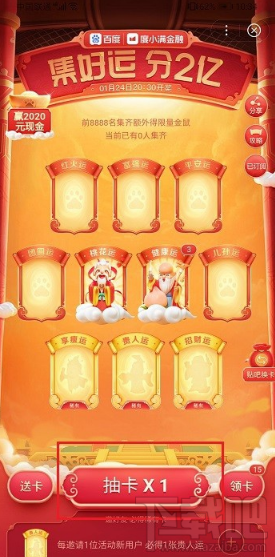 百度集好運稀有卡怎么獲得？2020百度稀有卡獲取攻略