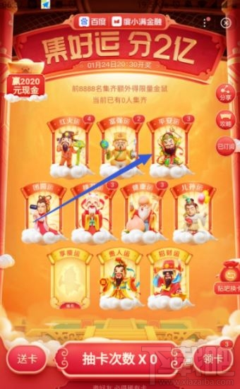 2020百度集好運卡怎么送人？2020百度集好運卡轉(zhuǎn)贈好友方法