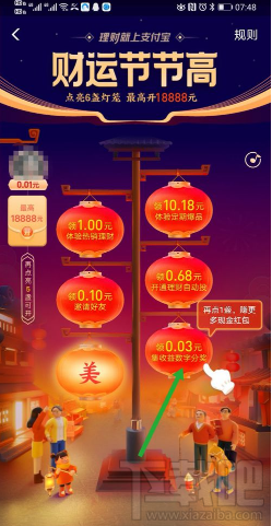 2020支付寶財運節(jié)節(jié)高活動怎么參加？支付寶財運節(jié)節(jié)高紅包領(lǐng)取教程