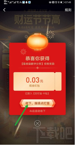 2020支付寶財運節(jié)節(jié)高活動怎么參加？支付寶財運節(jié)節(jié)高紅包領(lǐng)取教程