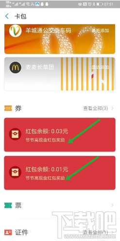 2020支付寶財運節(jié)節(jié)高活動怎么參加？支付寶財運節(jié)節(jié)高紅包領(lǐng)取教程