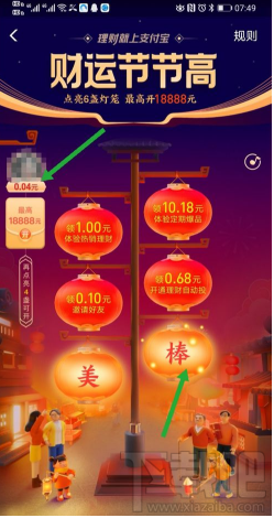 2020支付寶財運節(jié)節(jié)高活動怎么參加？支付寶財運節(jié)節(jié)高紅包領(lǐng)取教程