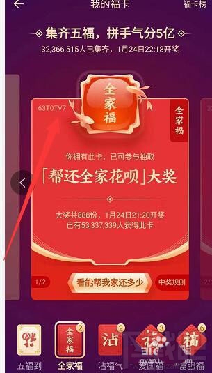 支付寶全家福中獎退出還能拿到獎金嗎?