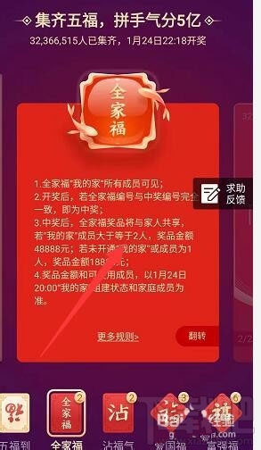 支付寶全家福中獎退出還能拿到獎金嗎?