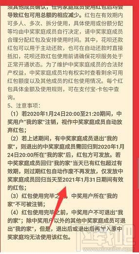 支付寶全家福中獎退出還能拿到獎金嗎?