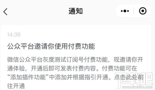 微信付費訂閱號怎么開通？微信付費訂閱號開通方法分享