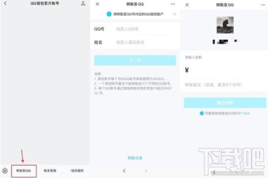 微信可以轉賬到qq嗎？微信轉賬到qq的方法分享