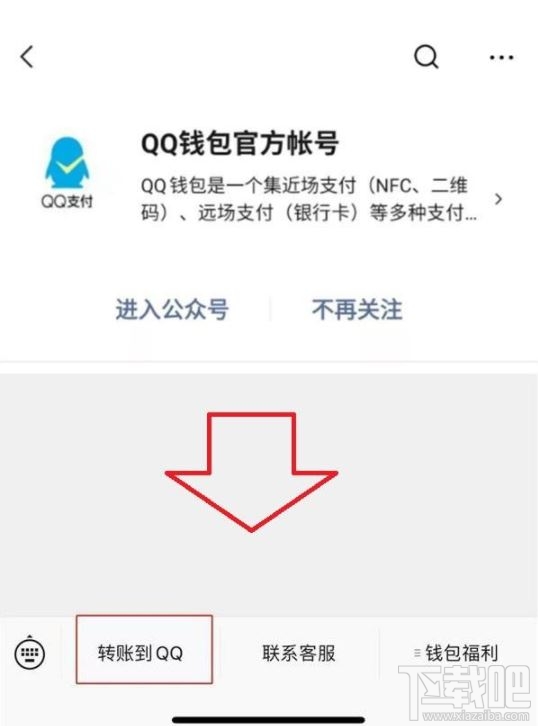 微信可以轉賬到qq嗎？微信轉賬到qq的方法分享
