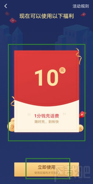 支付寶app怎么參與1分錢充10元話費活動?