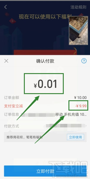 支付寶app怎么參與1分錢充10元話費活動?