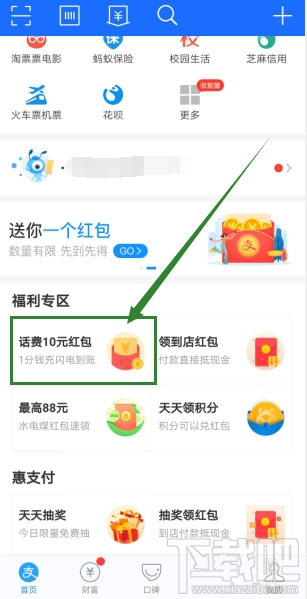 支付寶app怎么參與1分錢充10元話費活動?