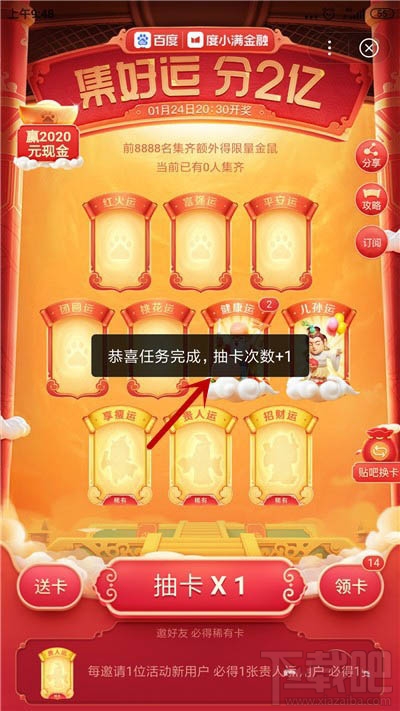 百度集好運怎么集齊全部好運卡?