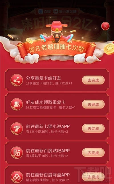 百度集好運怎么集齊全部好運卡?