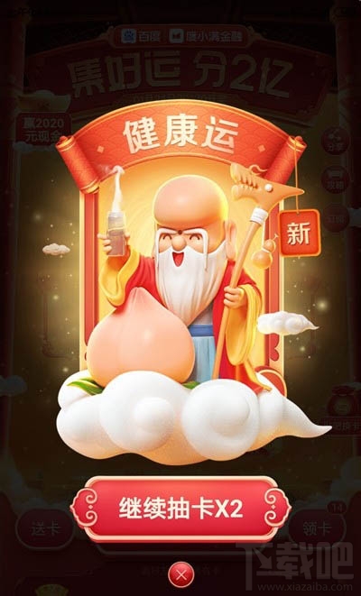 百度集好運怎么集齊全部好運卡?