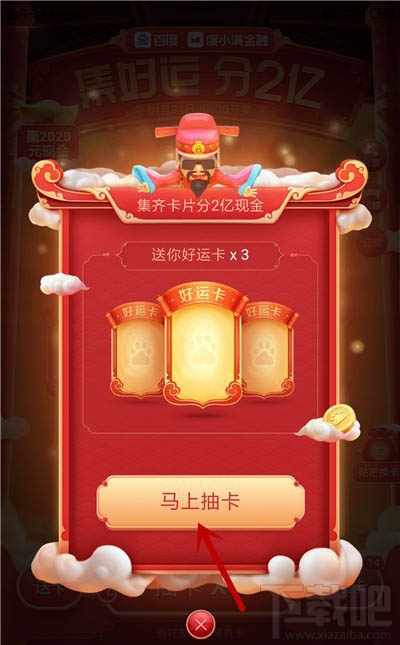 百度集好運怎么集齊全部好運卡?