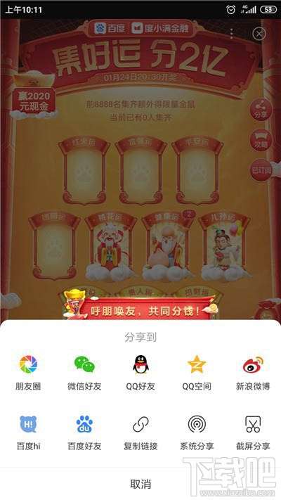 百度集好運怎么集齊全部好運卡?