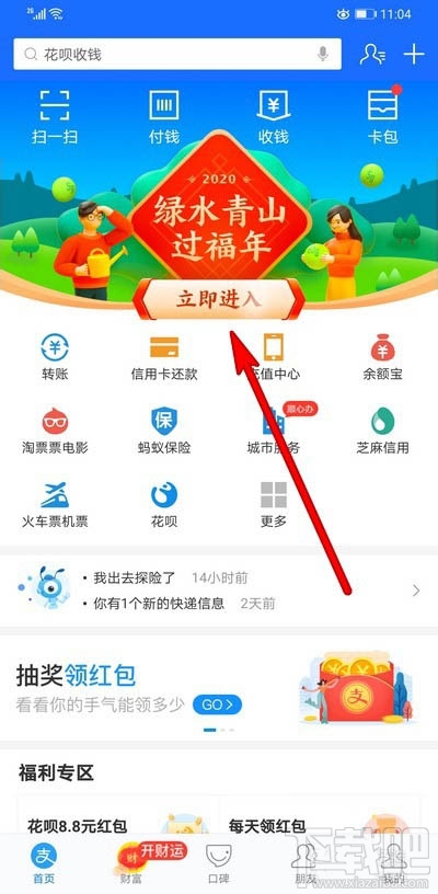 支付寶福滿全球怎么點亮地標？