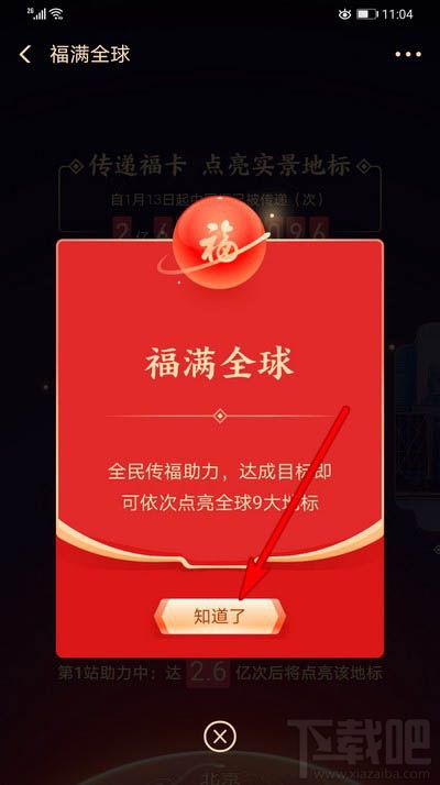 支付寶福滿全球怎么點亮地標？