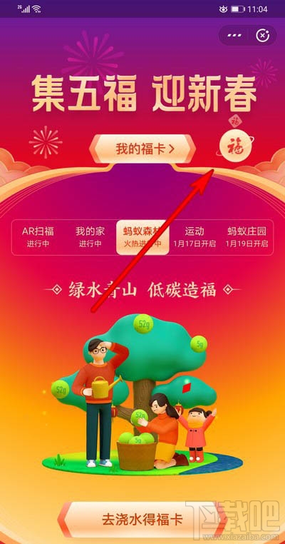 支付寶福滿全球怎么點亮地標？