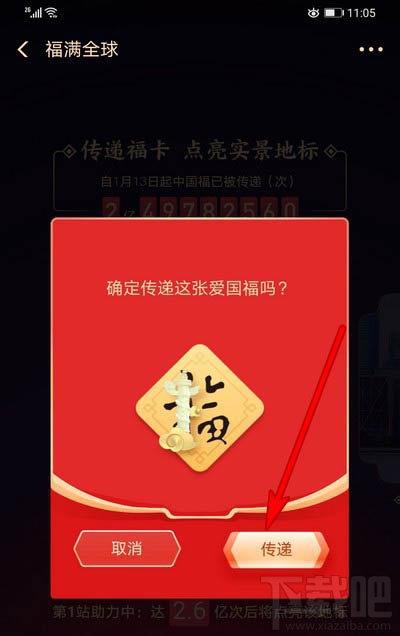 支付寶福滿全球怎么點亮地標？