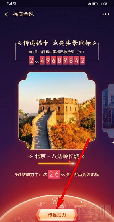 支付寶福滿全球怎么點亮地標？