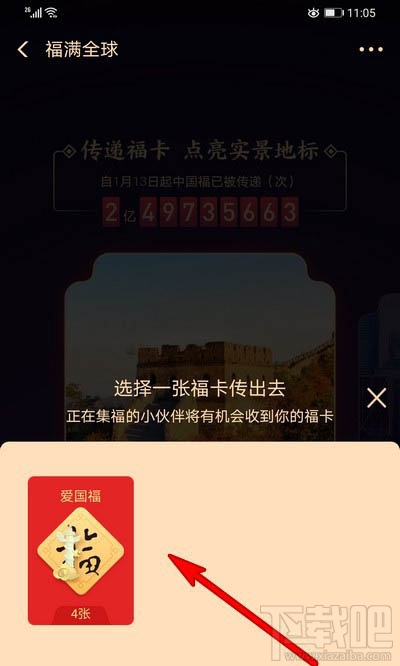 支付寶福滿全球怎么點亮地標？